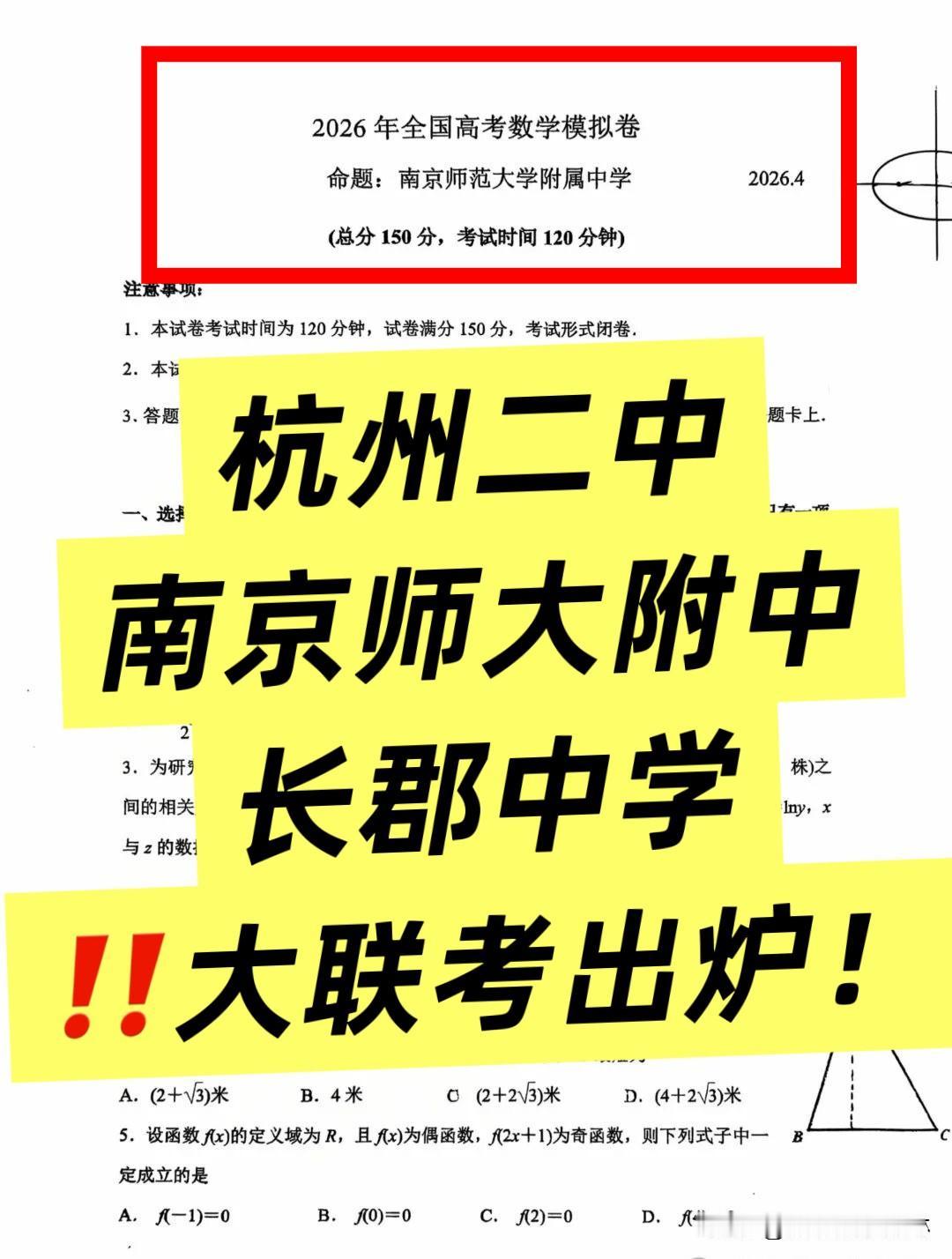 今天杭州二中，南京师大附中，长郡联考出炉！
概率递推的登峰造极之作‼️

高考 