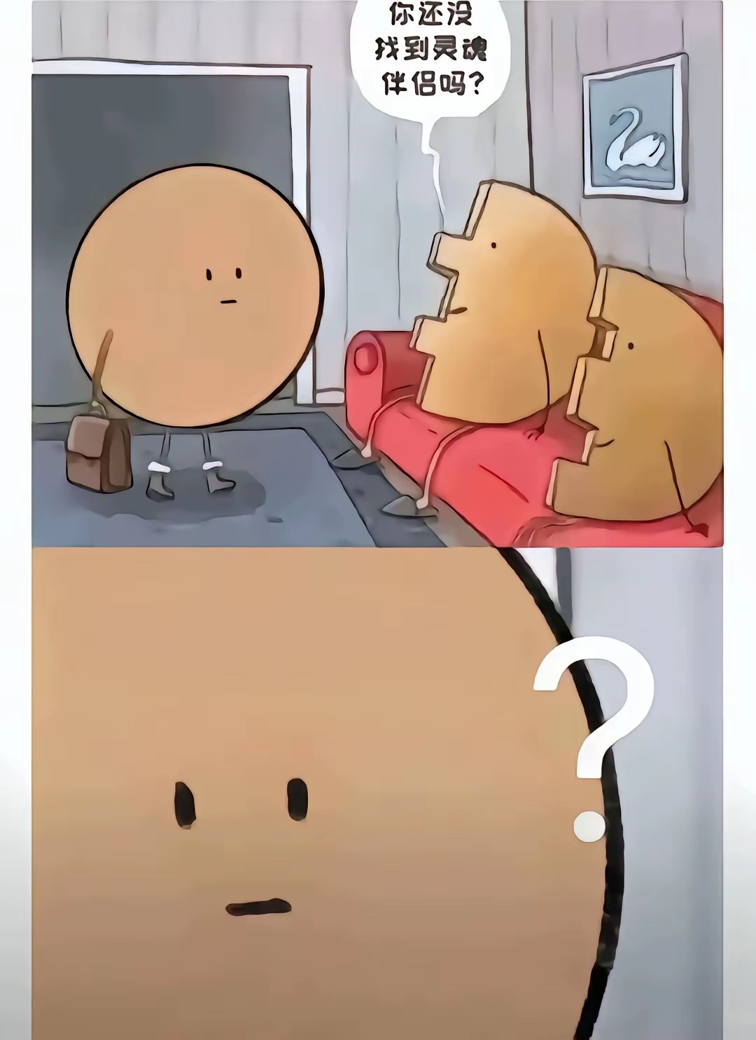 我自己就是完整的灵魂 