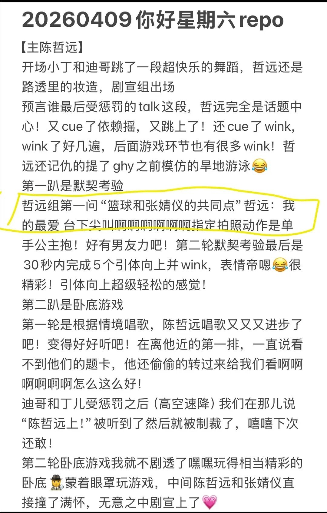 陈哲远玩梗阿瑟的“我的最爱”