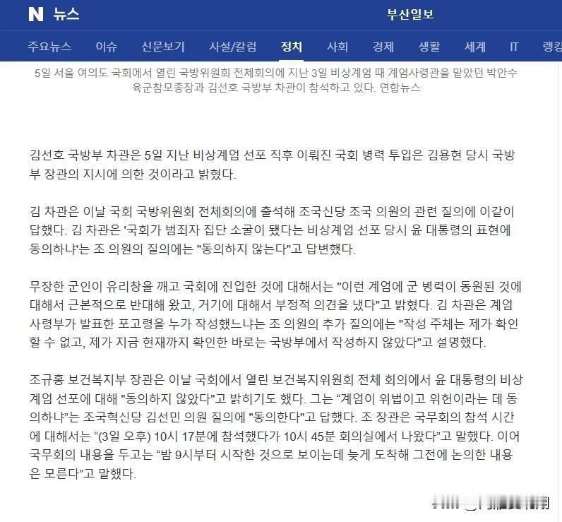 翻脸不认账，韩国国防部拒认派兵包围国会

目前国会议员曹国正在质询韩国国防部副部