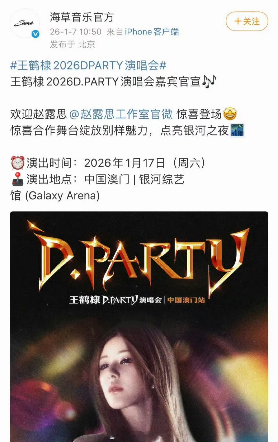 赵露思即将担任王鹤棣演唱会嘉宾！这对有CP粉吗