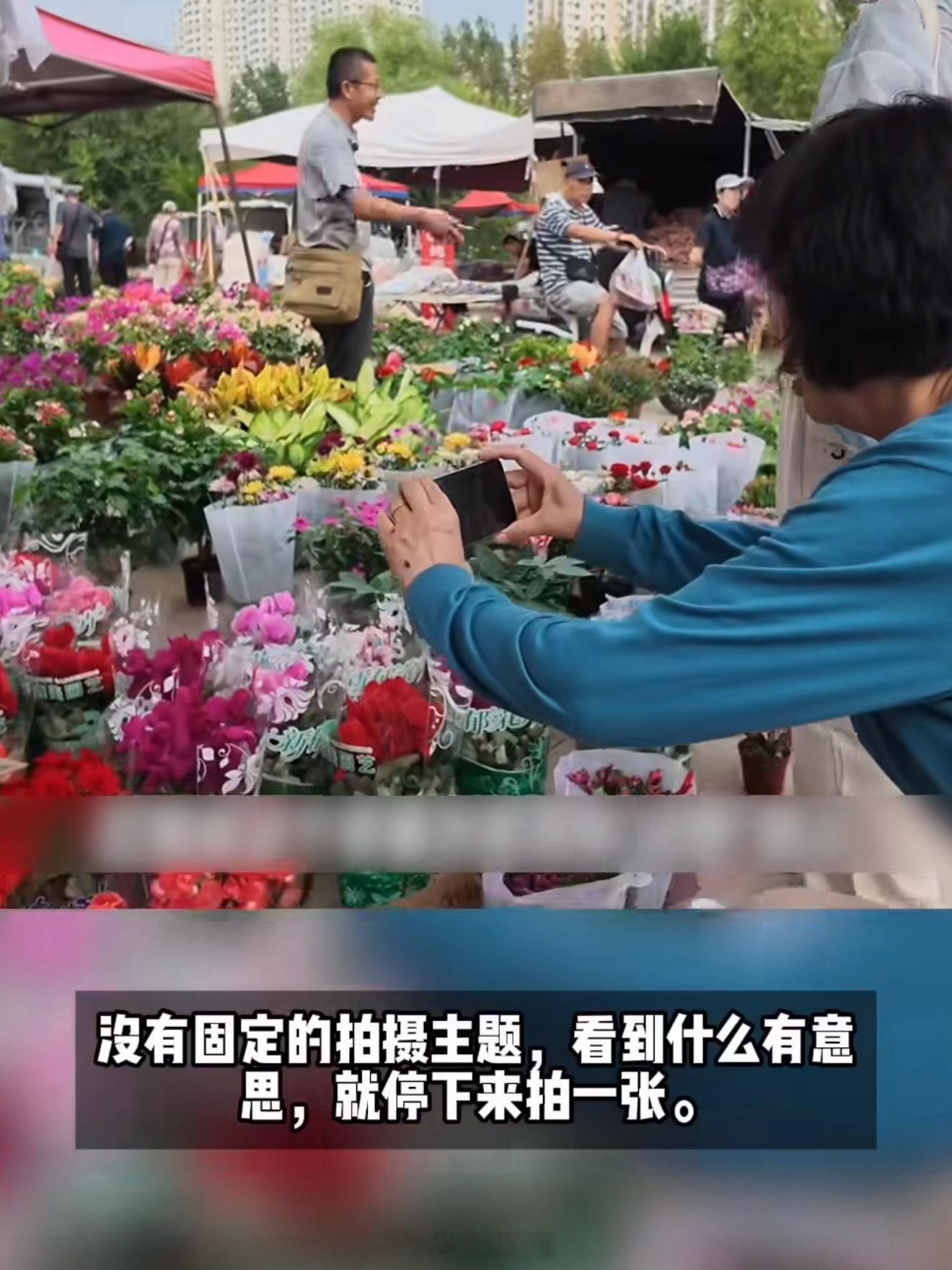 我妈退休后成了野生摄影师谁说拍照是年轻人的专属？妈妈六十多岁才解锁“野生摄影师”