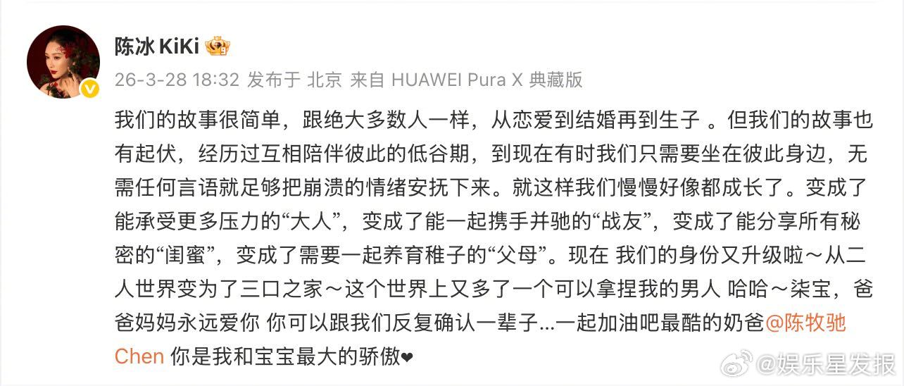 陈牧驰陈冰官宣结婚生子今日，陈牧驰用一篇长文坦诚交代近况，与陈冰在平凡日常中相识
