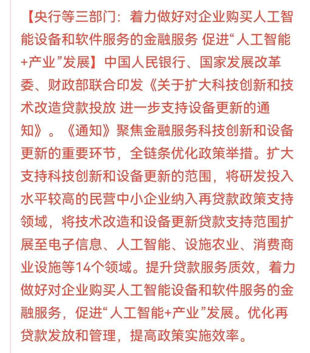 昨天A股盘后半导体设备、人工智能、软件等科技板块连出两个利好消息，有望助力下周A
