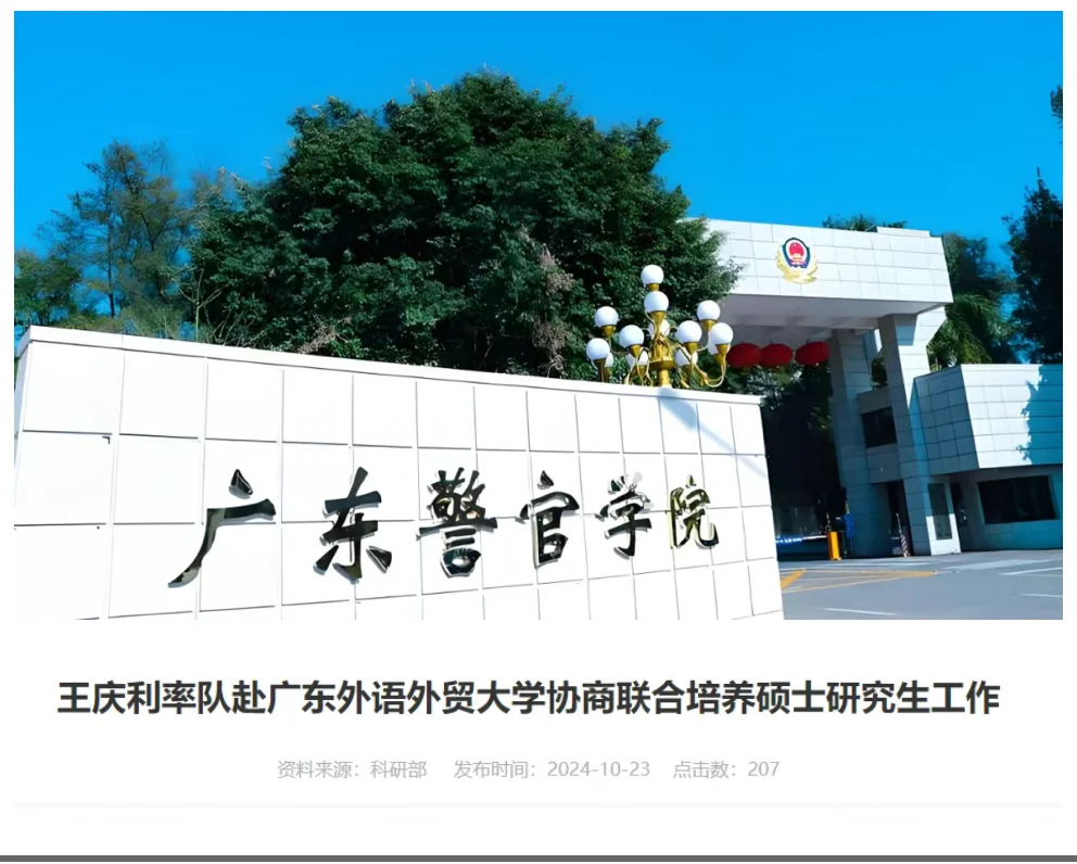 刚刚！广东警官学院，拟招硕士！根据广东警官