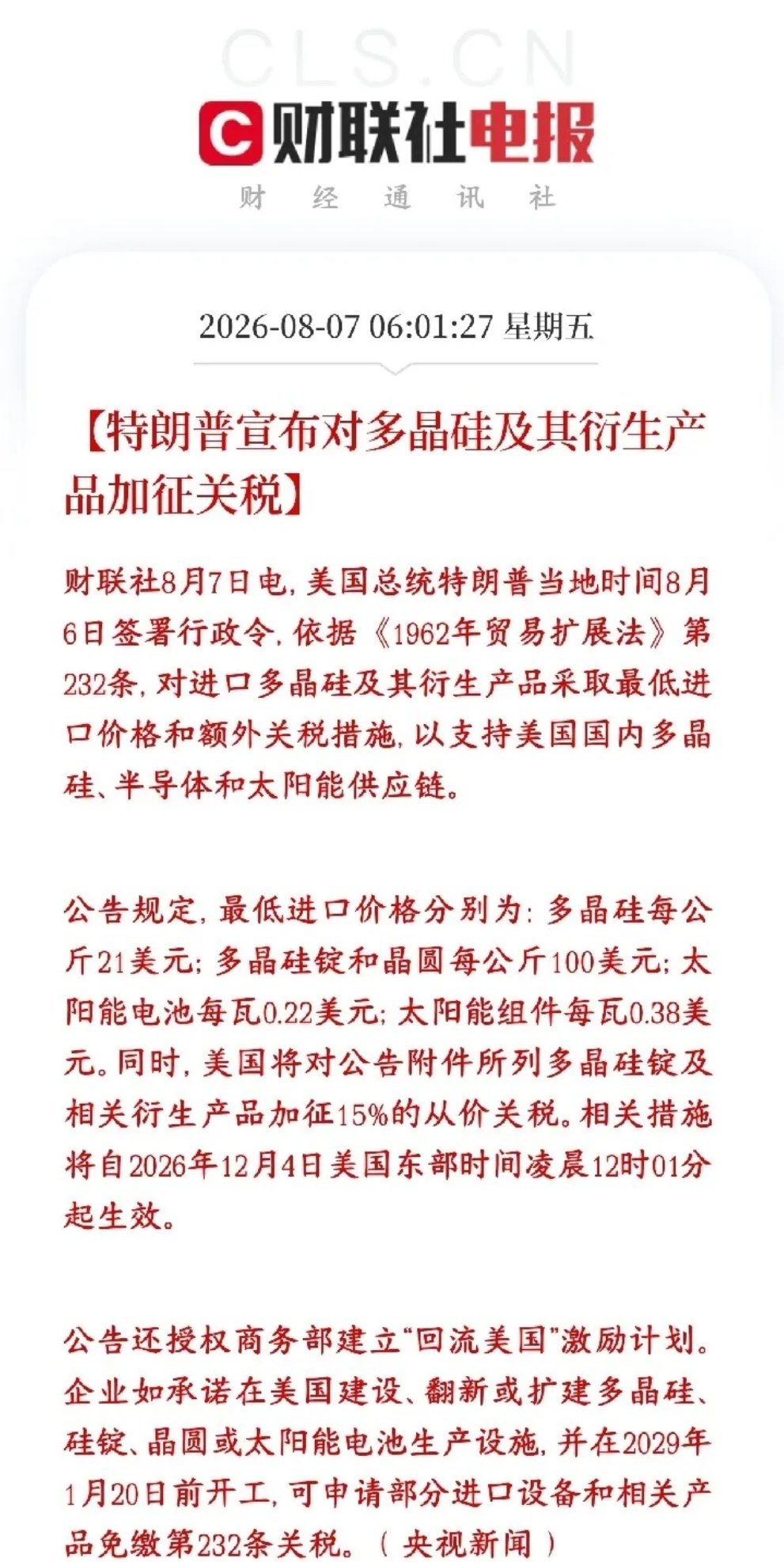 特朗普又加关税了，这次是多晶硅，光伏板块今天要重挫了特朗普签了新行政命令，用国家
