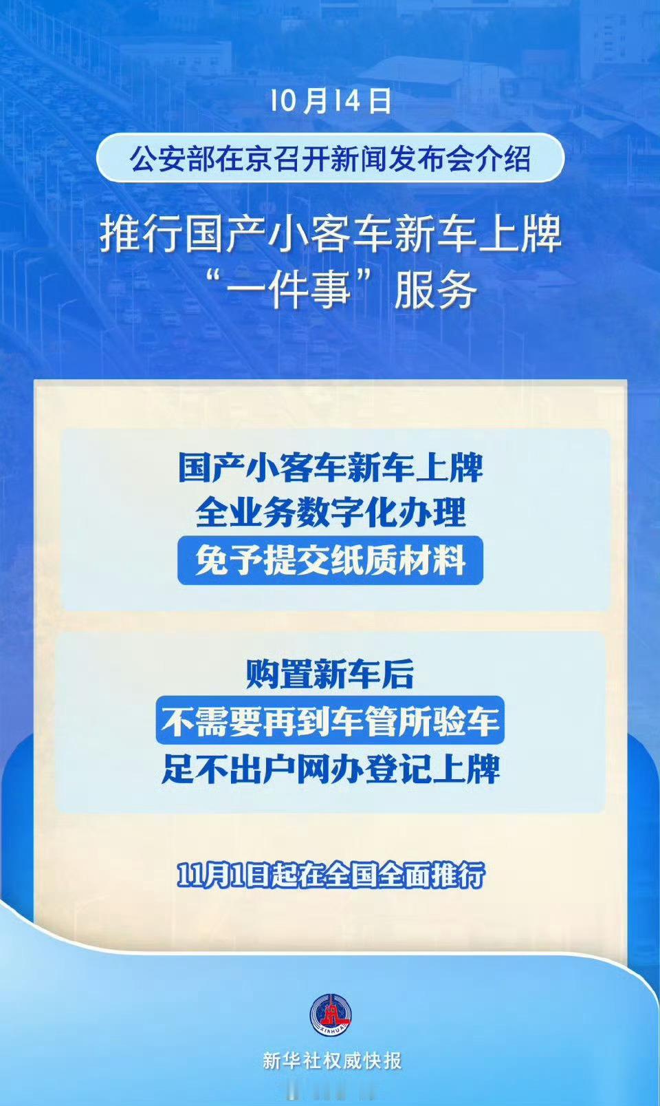 11月一批新规将施行明天开始，大家买新车，上新车牌，再也不用上车管所了，不用嫌麻