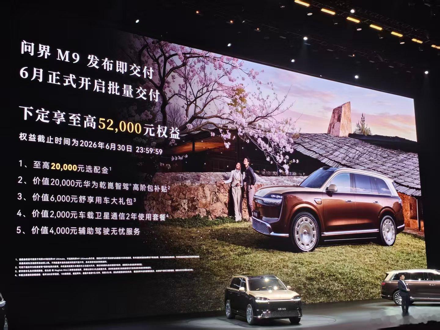 问界 M9 全面焕新，似乎更懂它要懂的人了。这次售价覆盖了 47.98 至 65