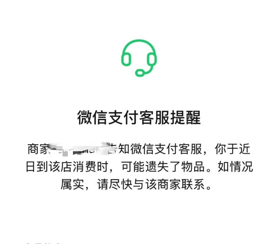 微信支付 遗失提醒微信你究竟有多少功能是我不知道的[吃瓜] ​​​