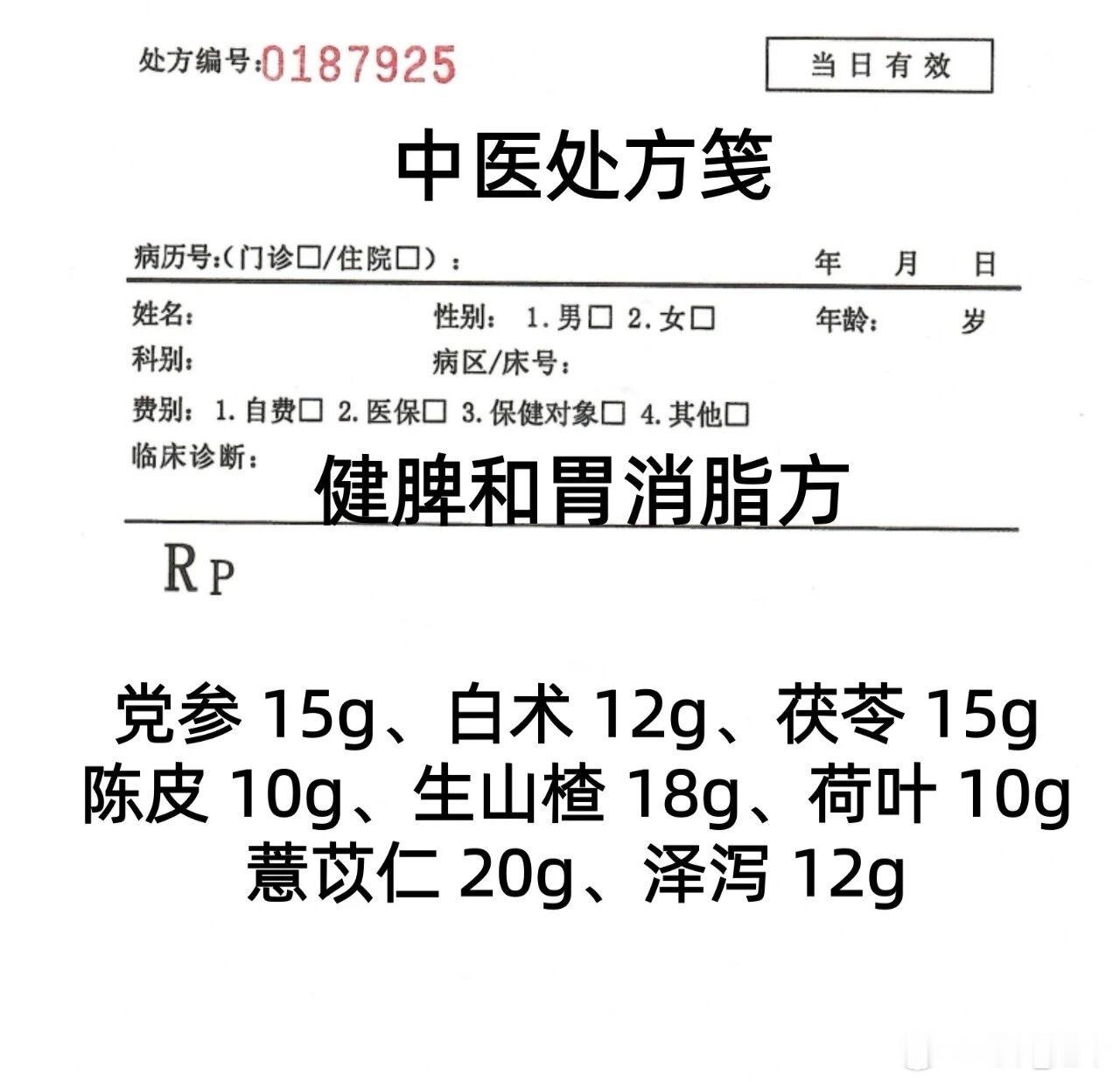 讲义：脾虚虚胖降脂减肥方核心病机：脾胃气虚，湿浊痰脂内停。脾虚无力运化水谷，水湿