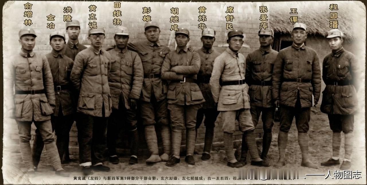 1942年2月在江苏阜宁孙河庄召开的新四军第三师军事教育会议的参会代表合影。