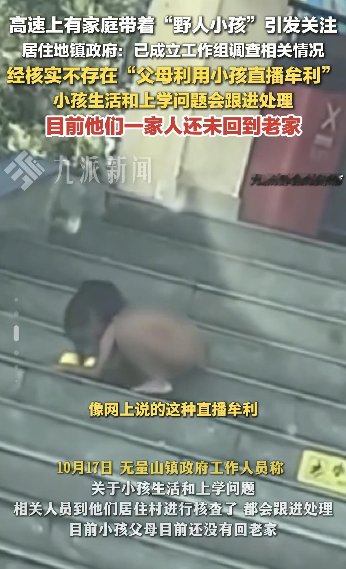 高速服务区那个赤身爬行、地上找食的孩子，看得人心里揪得慌！

这哪是什么“自然教