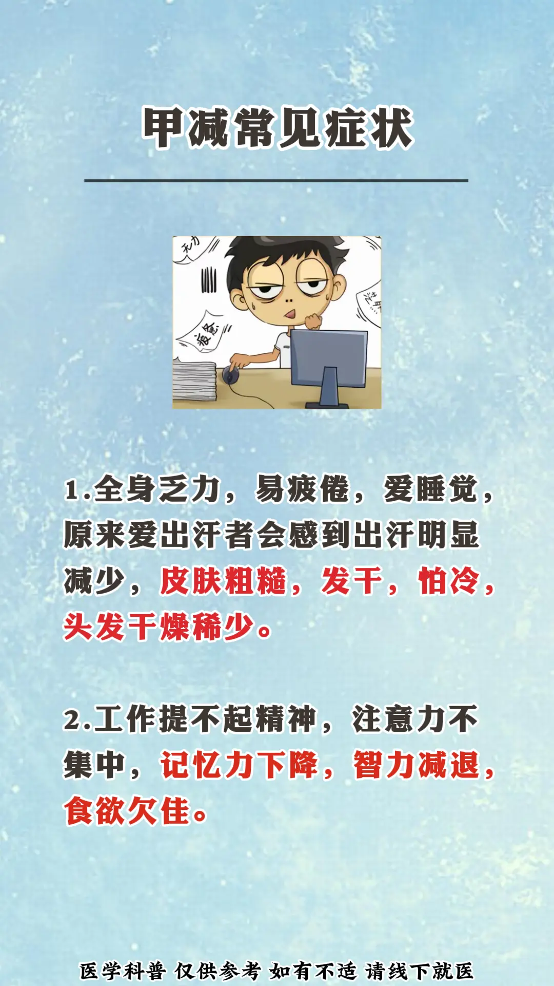 甲状腺 熬夜