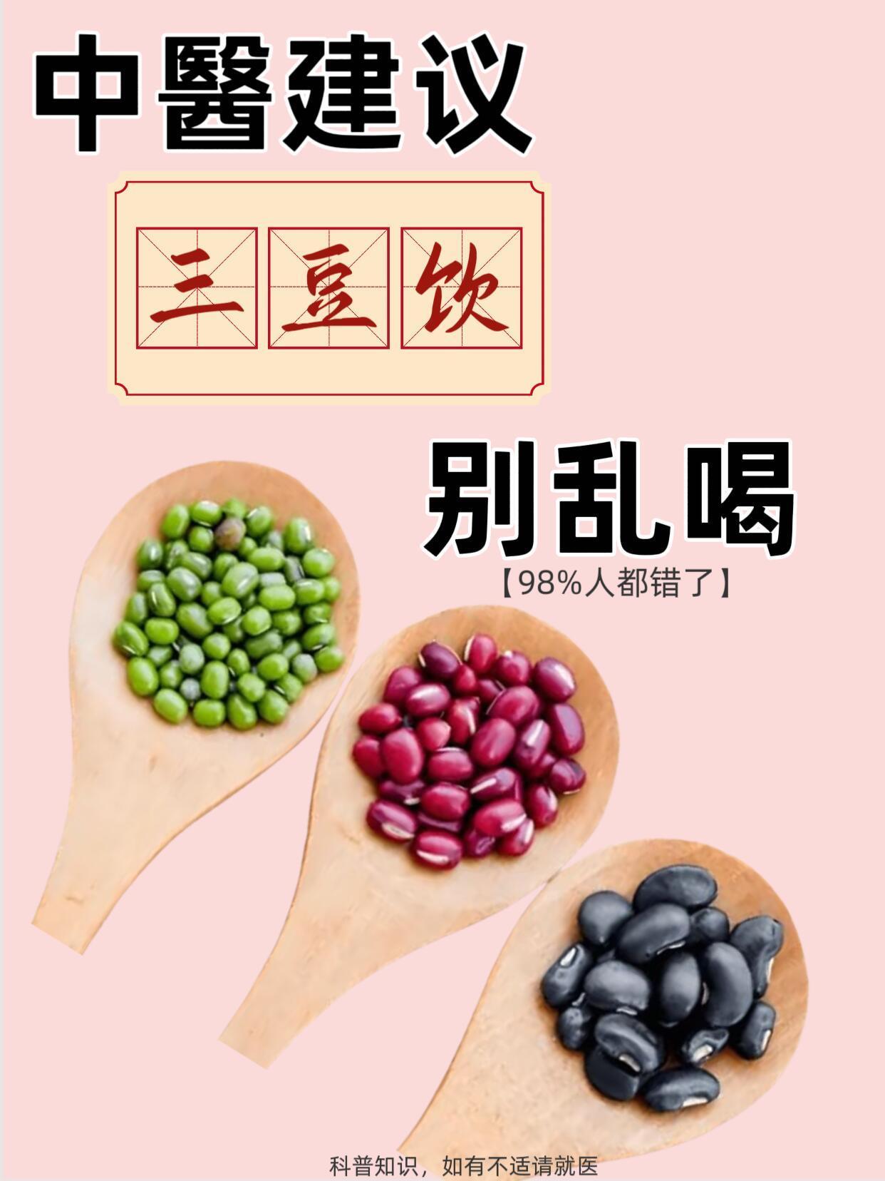 三豆饮不能随便喝，99%的人都错了 