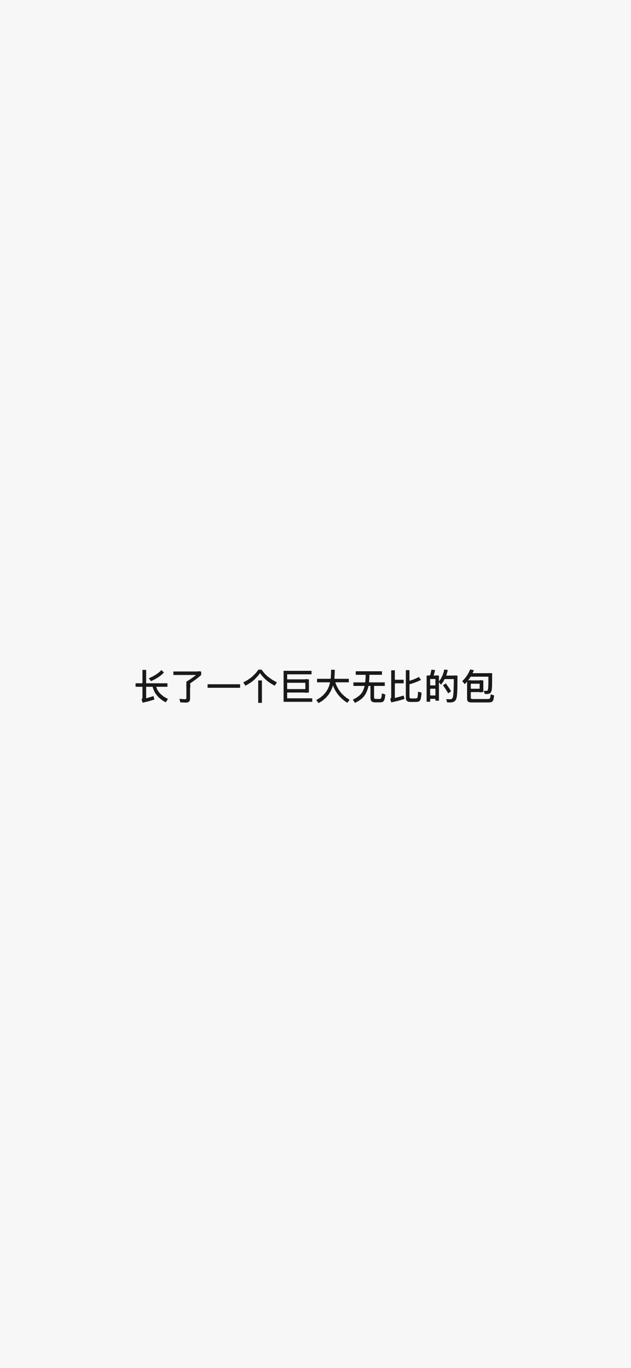 我现在怀疑我qq空间没转发的报应来了 