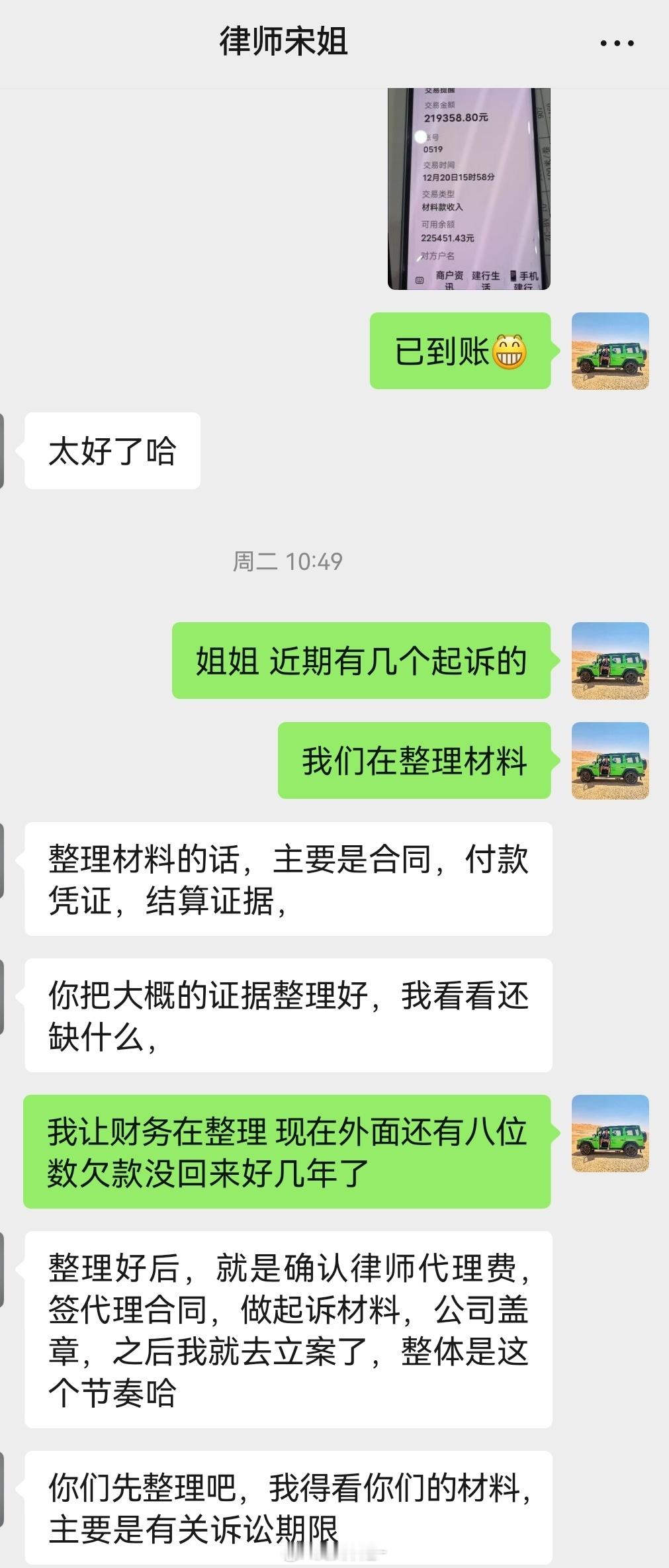 去年底开始的第一次起诉，年前追回来拖欠三年的20多万小尾款，黑不提白不提想赖掉，