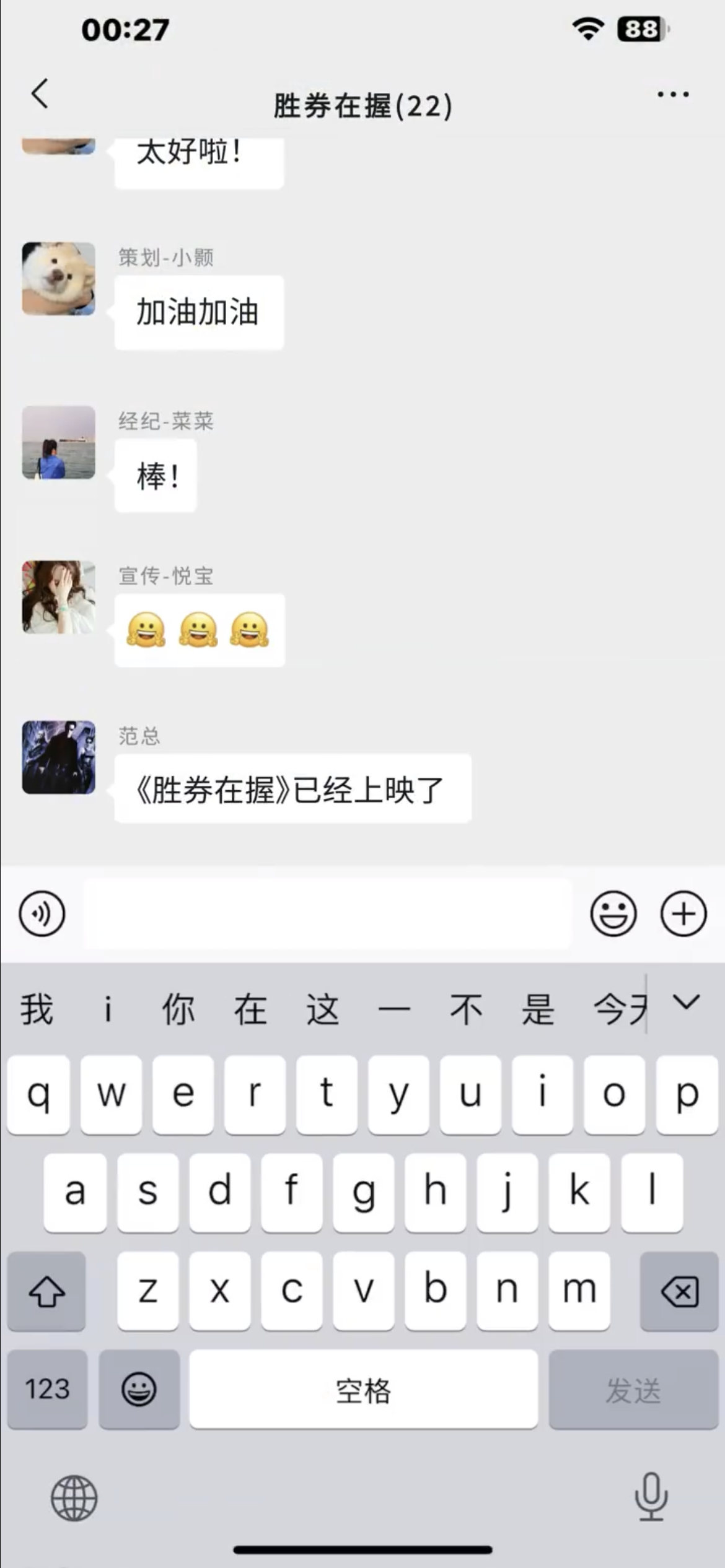 胜券在握内部群聊曝光  速速放出所有聊天记录，胜券在握还有多少好东西是我没看过的