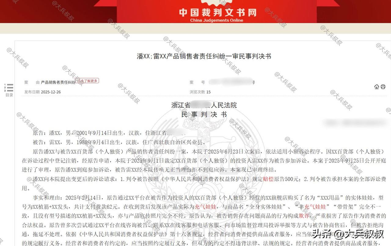 浙江某地，一单身小伙花了68元在某网店买了一款实体娃娃，待收到货物后，小伙发现这