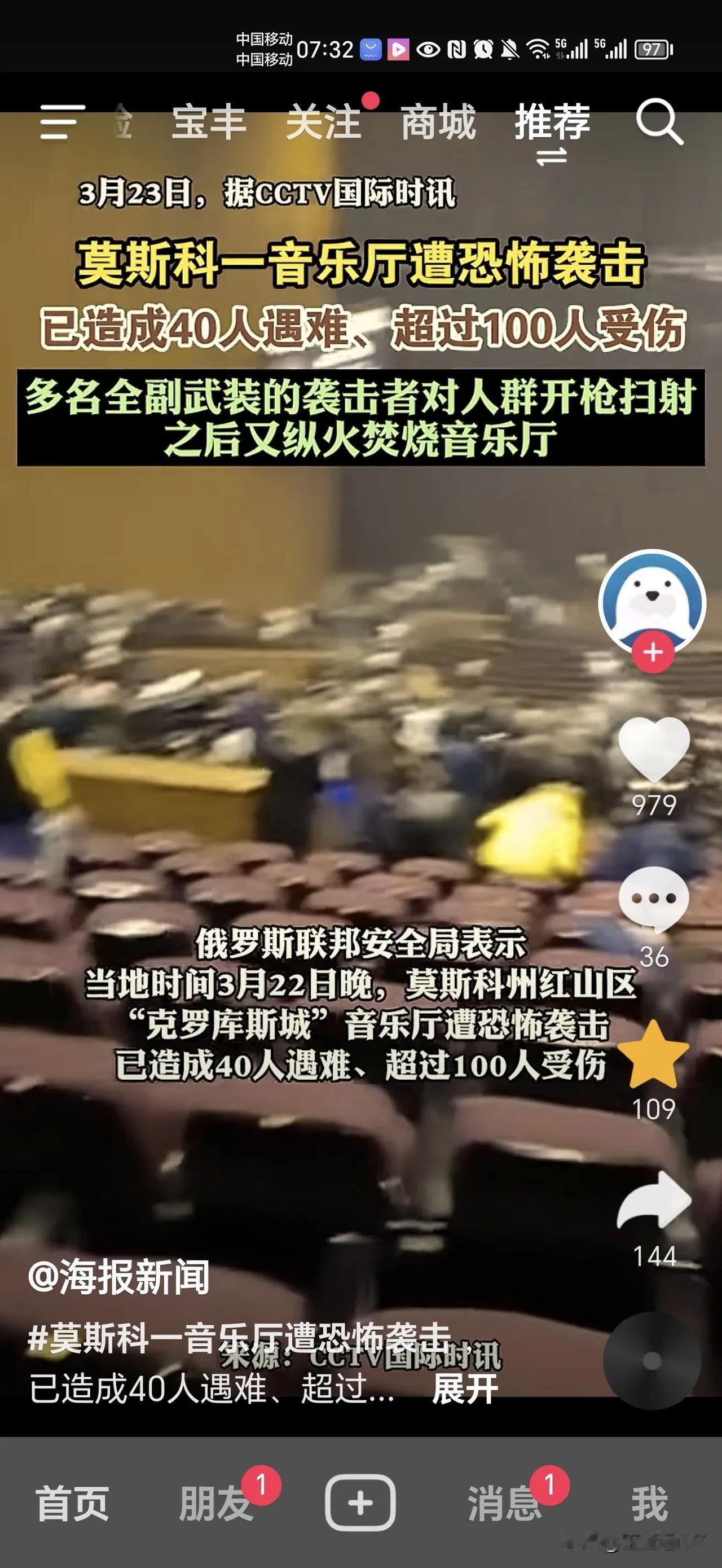 俄罗斯是不会向恐怖分子的袭击妥协的。
2024年3月22日晚，俄罗斯红山区“克罗