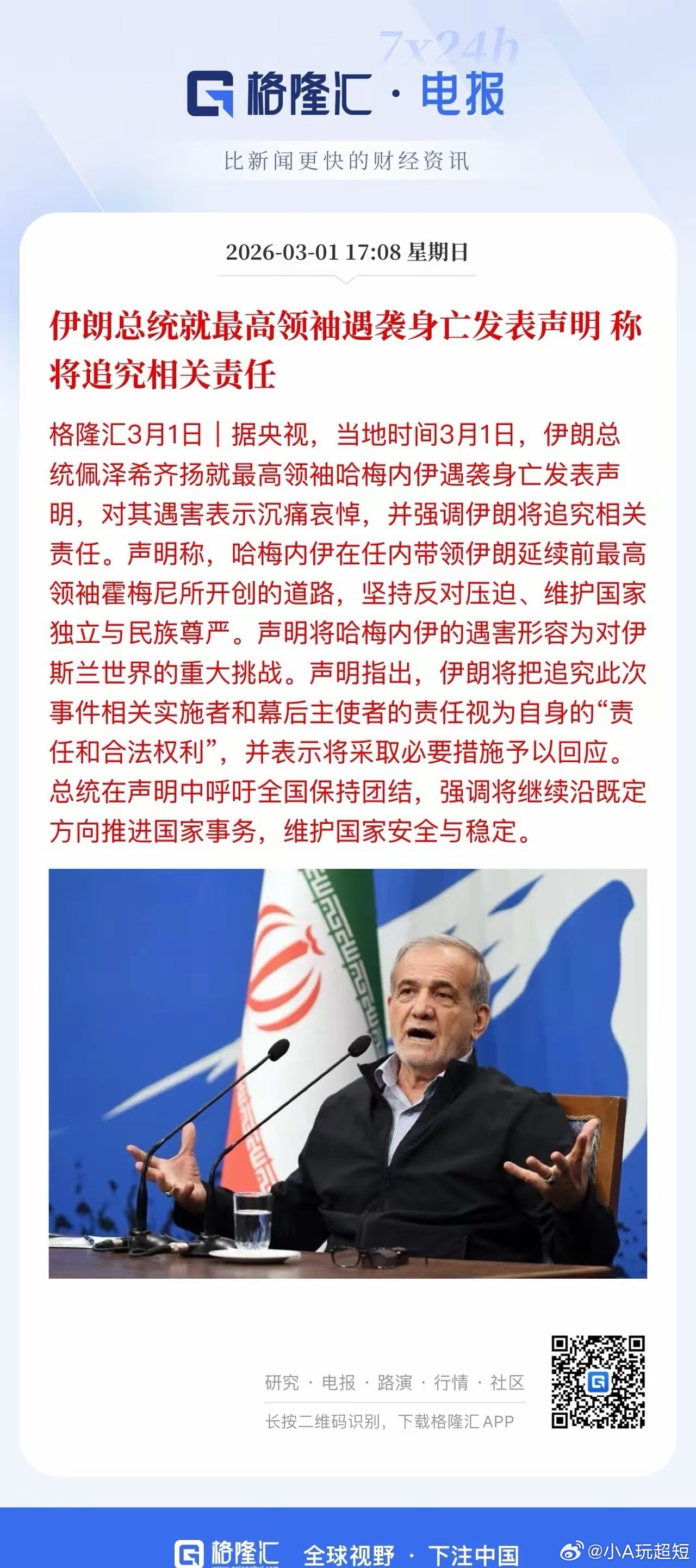 佩泽希扬、拉里贾尼纷纷露面发言，伊朗被斩杀的核心层迅速完成补位！现在问题的关键又