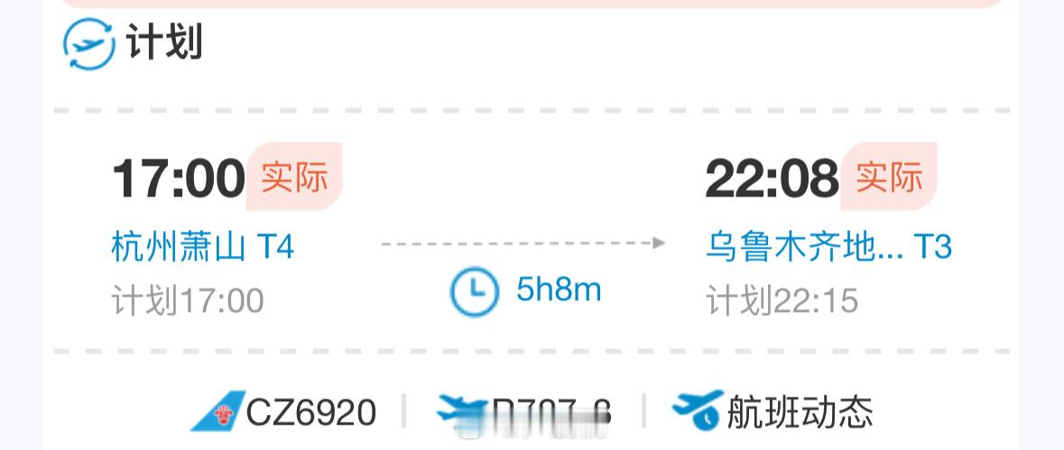 航班信息雪总昨晚发过了，好多鹏友还在私信我，那我就再统一再给大家发一遍[笑cry