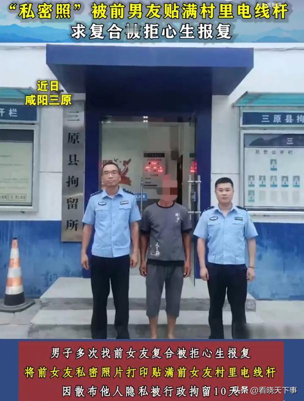得不到就毁掉？陕西咸阳，男子在分手后想要找前女友复合，被拒绝后，竟然将前女友的私
