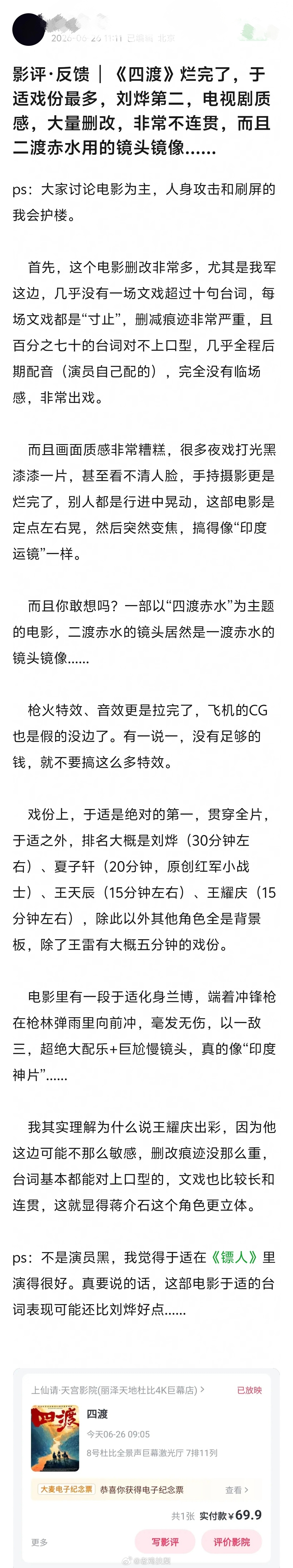 票组网友关于电影《四渡》的真实评价，演员粉慎入！！小心哭着出去 