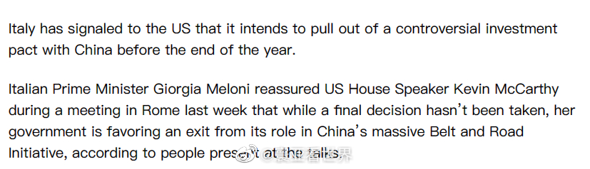 彭博社，意大利向美国暗示其有意退出“一*一*”意大利总理梅洛尼上周在罗马一次会议