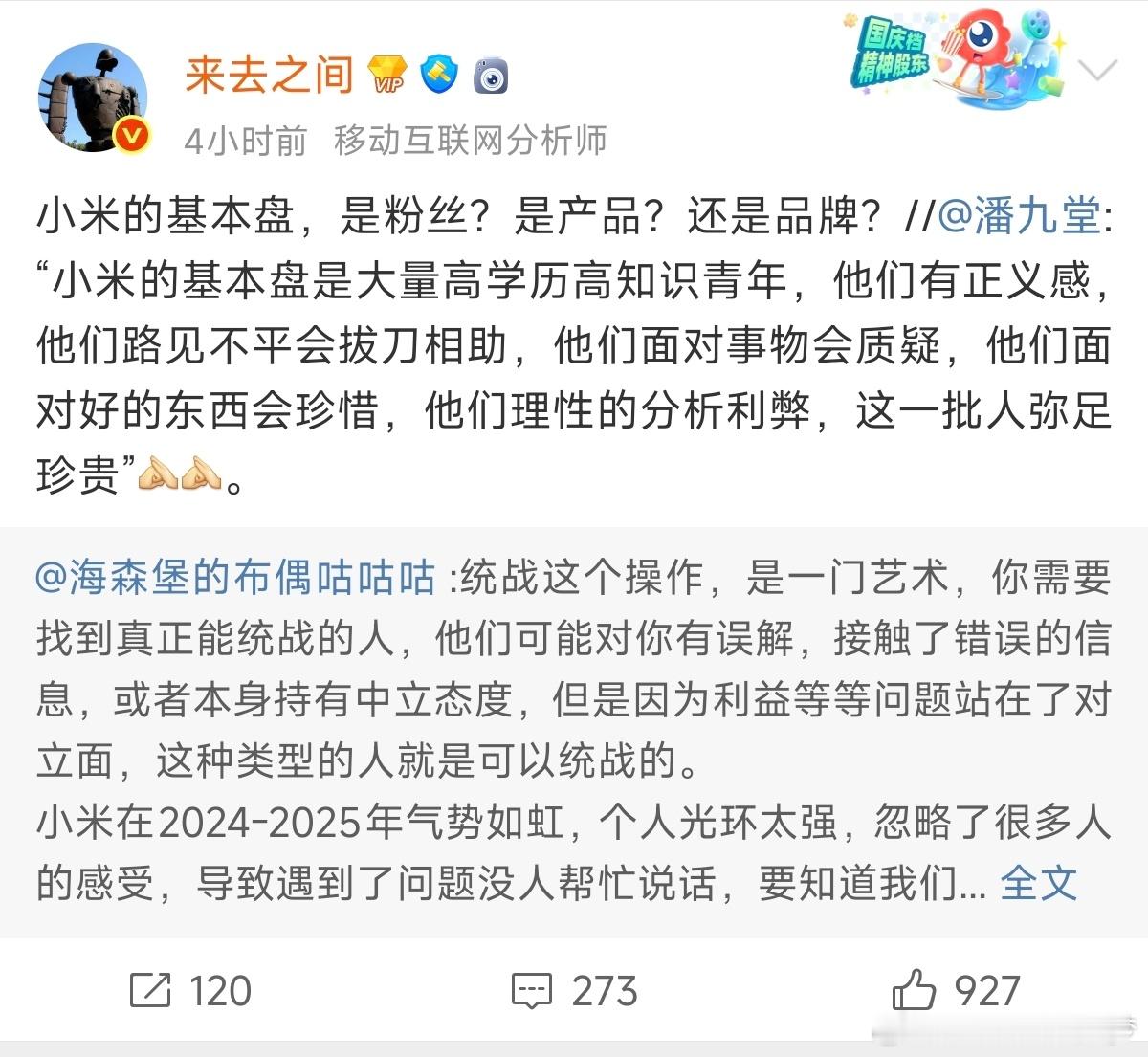 关于来总这个问题，其实也讨论很久了好的产品是第一位，然后吸引了粉丝，最后有了品牌