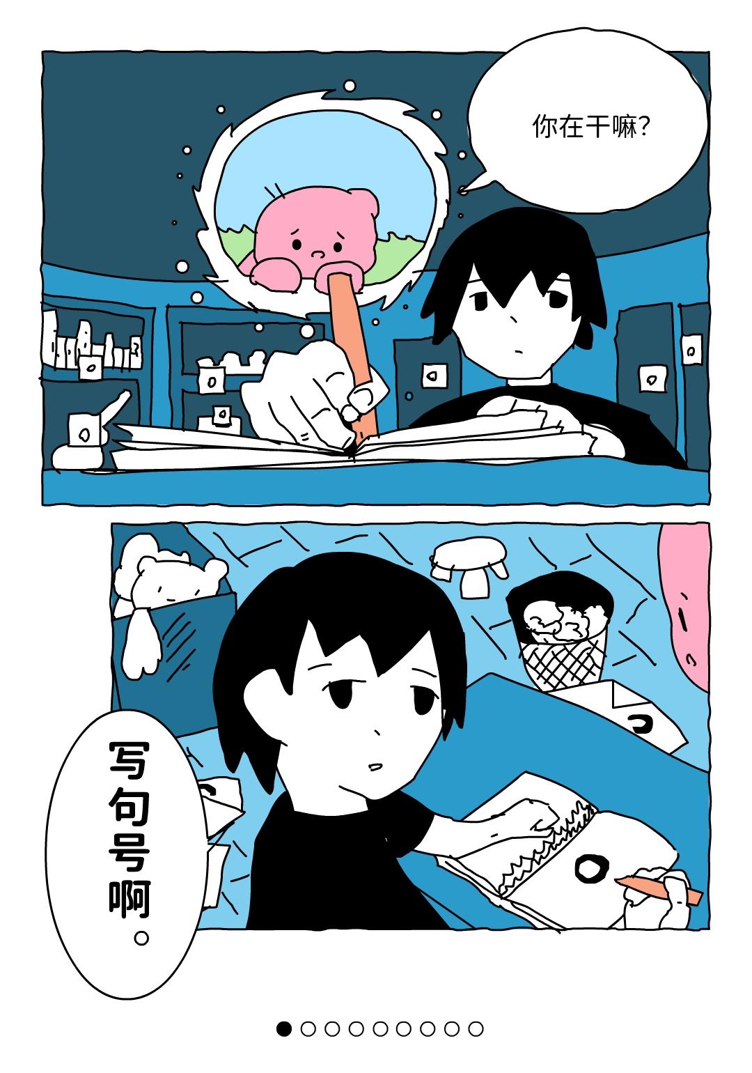 句号才不是END呢。