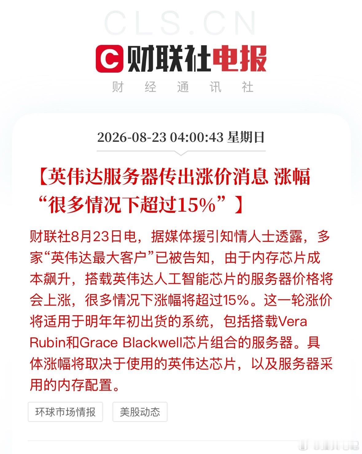 英伟达涨价通知英伟达涨价对产业链的影响HBM海外三巨头供不应求，涨价直接增厚利润