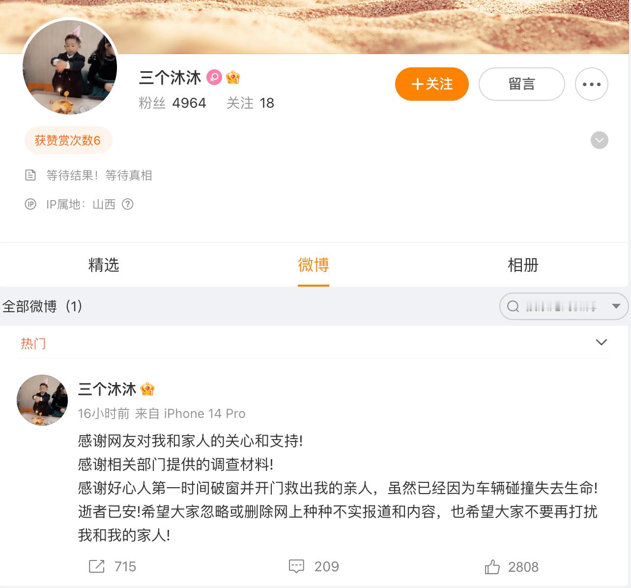 我记得之前买新能源的时候有个段子，说买车就买特斯拉，因为一旦出了啥事网友大 V 