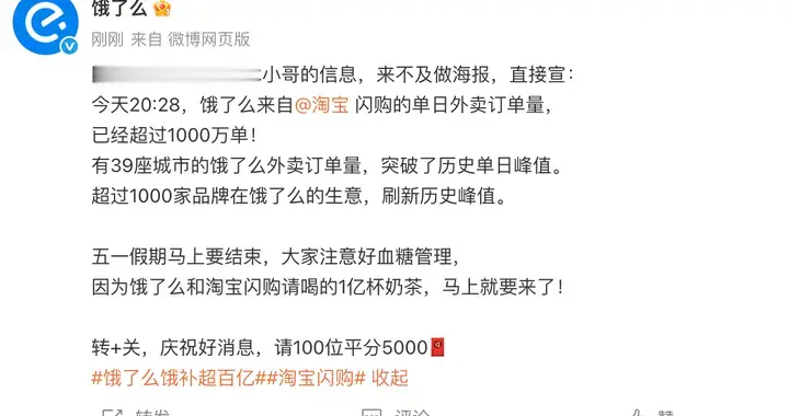 淘寶閃購上線6天：外賣單日訂單量已破1000萬
