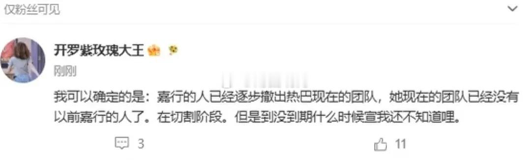 迪丽热巴即将离开嘉行~ 