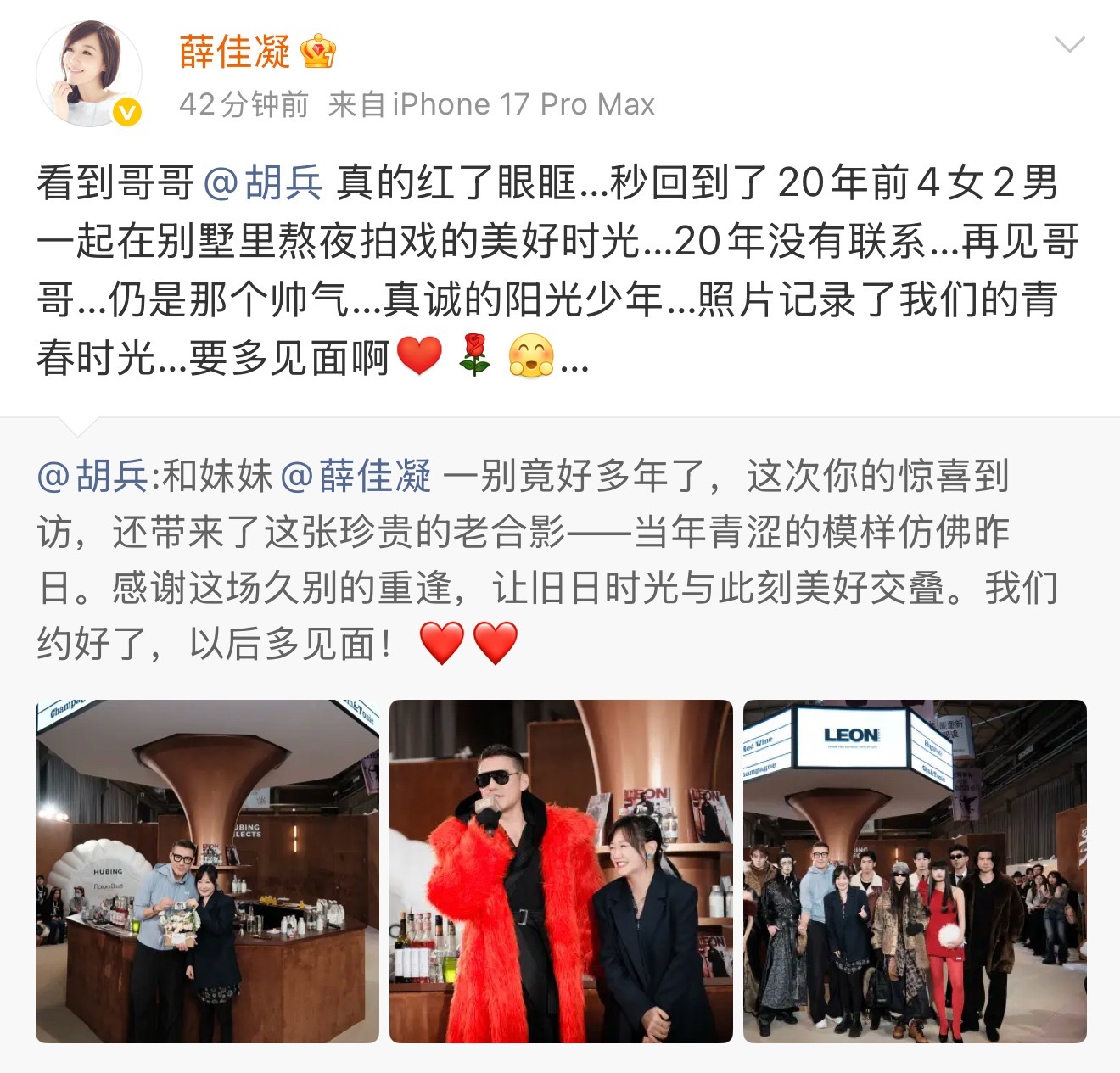 胡兵薛佳凝合影粉红女郎回忆杀“和妹妹薛佳凝一别竟好多年。” 胡兵这条微博，瞬间把