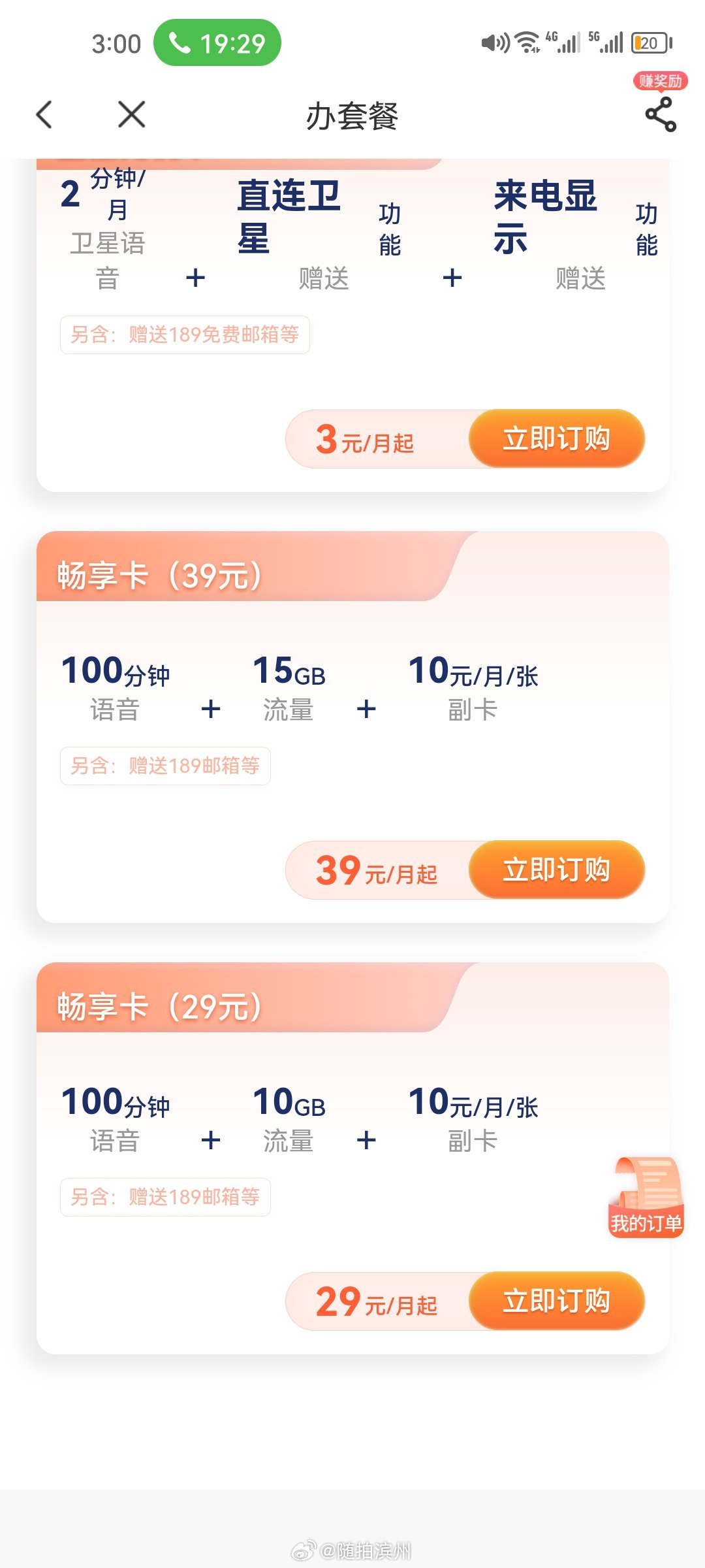 滨州电信恶意不给办副卡 滨州电信恶意设置障碍，不给办理副卡，意在迫使办理高套餐！