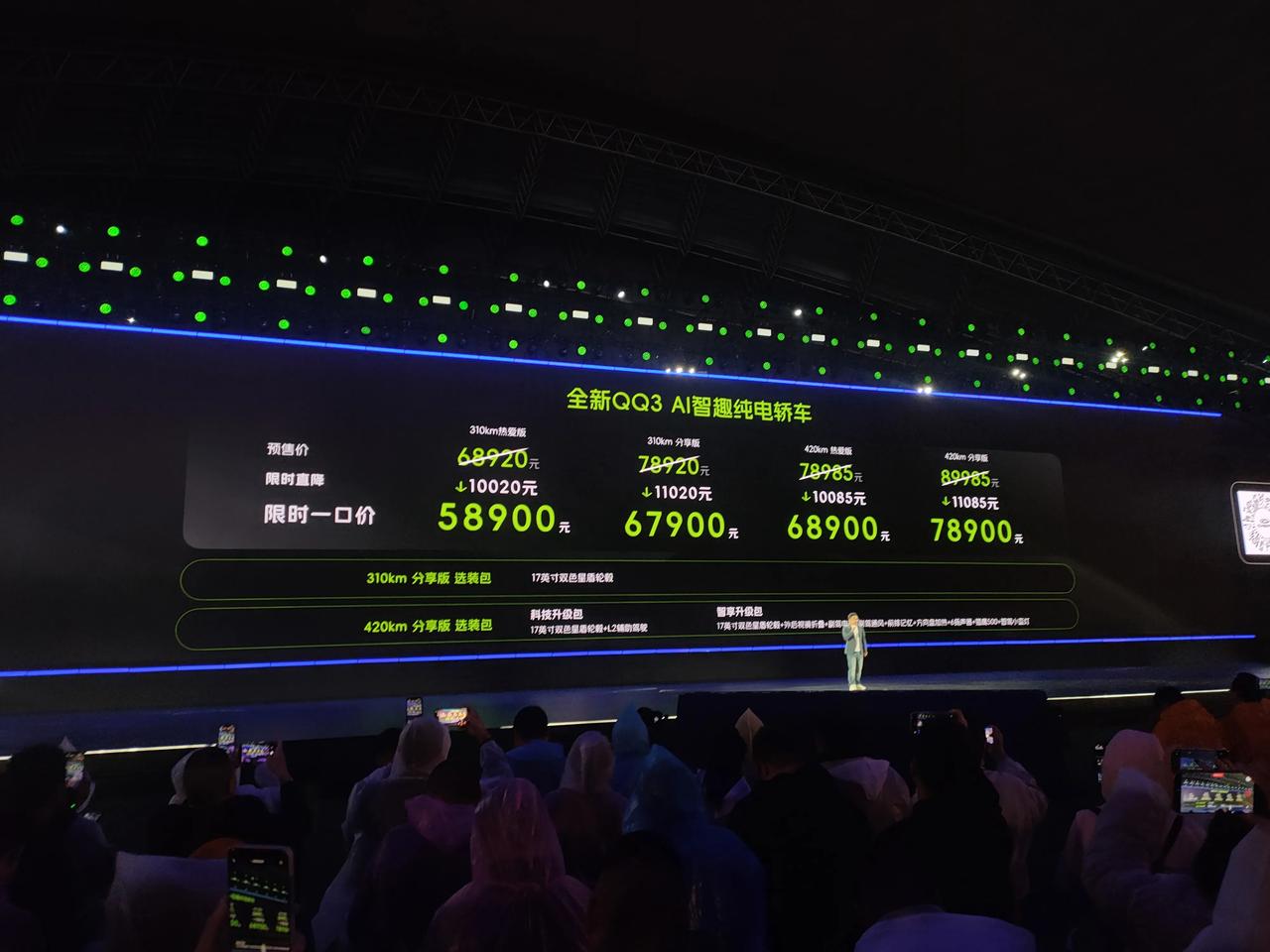 奇瑞全新QQ3正式上市，限时一口价5.89-7.89万元，这款国民经典小车纯电焕