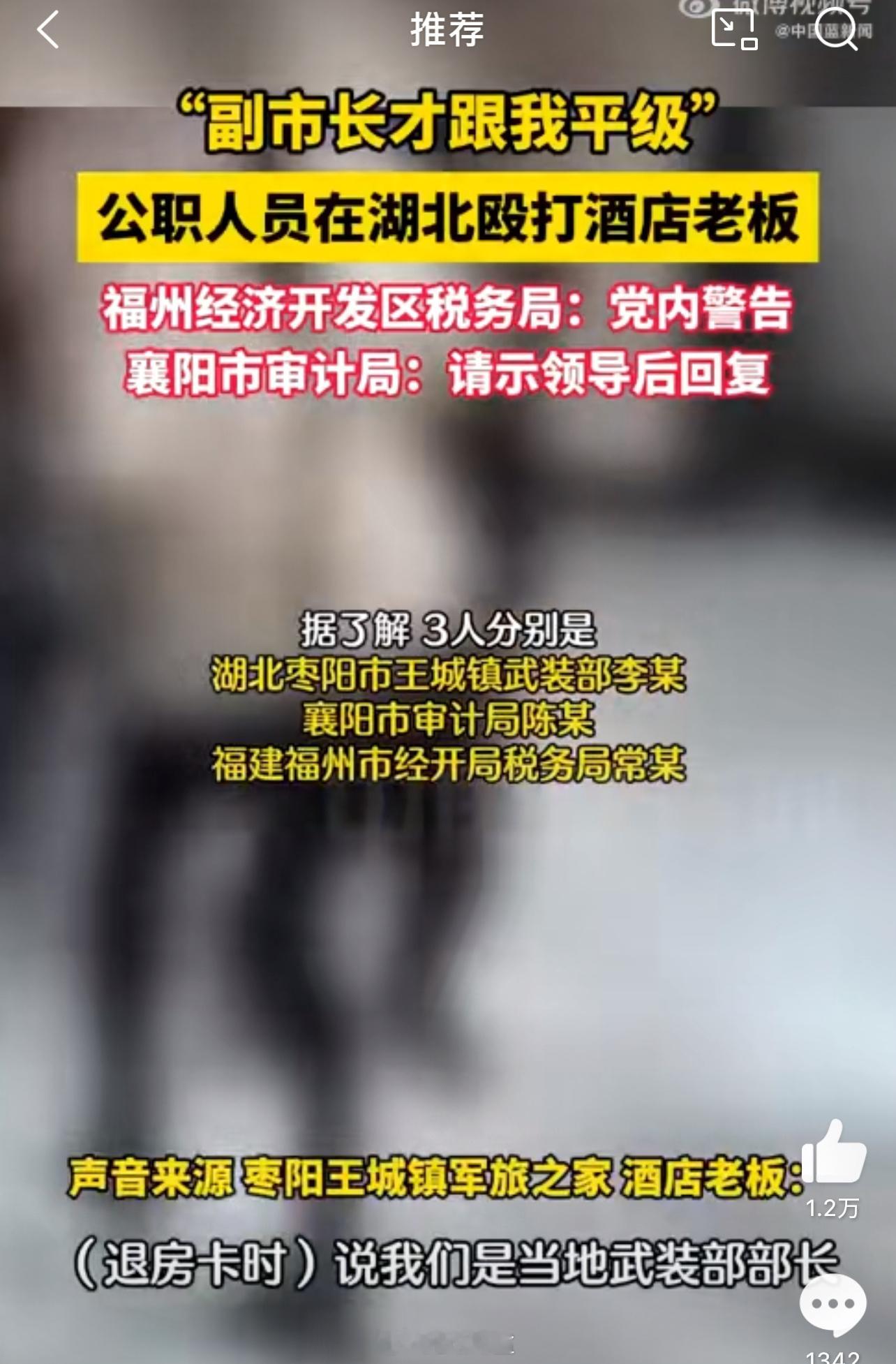 #湖北一公职人员殴打酒店老板称副市长跟我平级#这样看来 级别确实挺高的  他说的