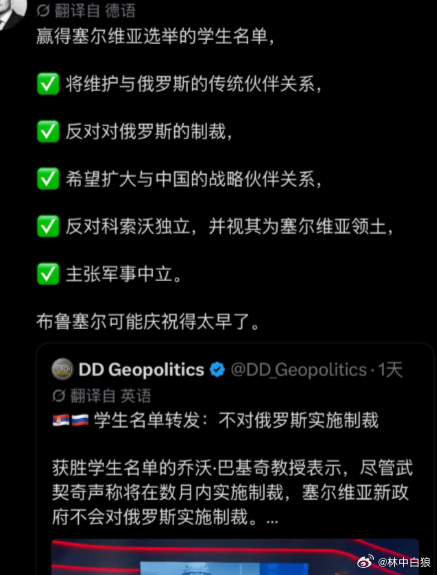 塞尔维亚啥情况？学生名单胜选后怎么比577还要577？ ​​​