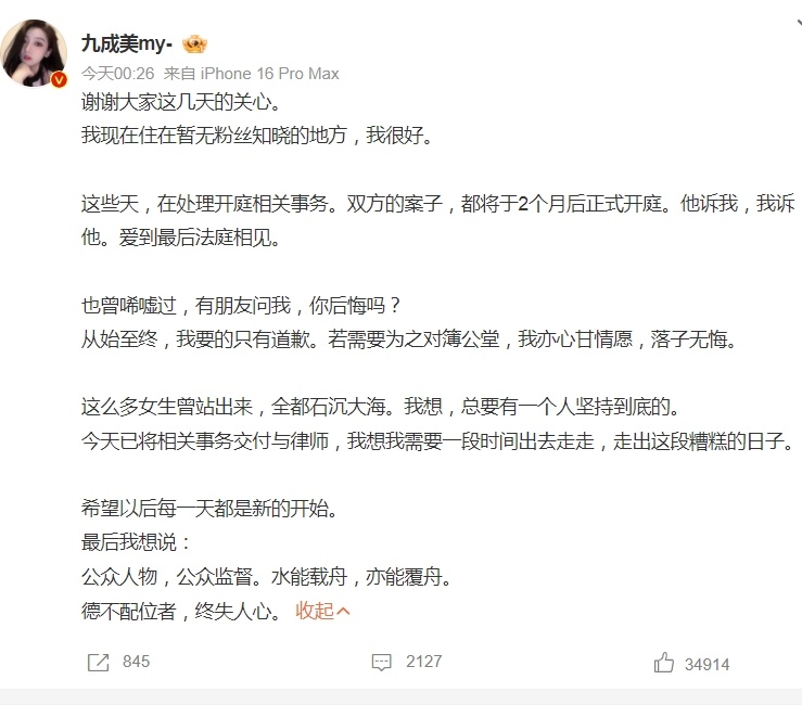 九成美 爱到最后法庭相见 九成美凌晨发文，说两个月后开庭。 