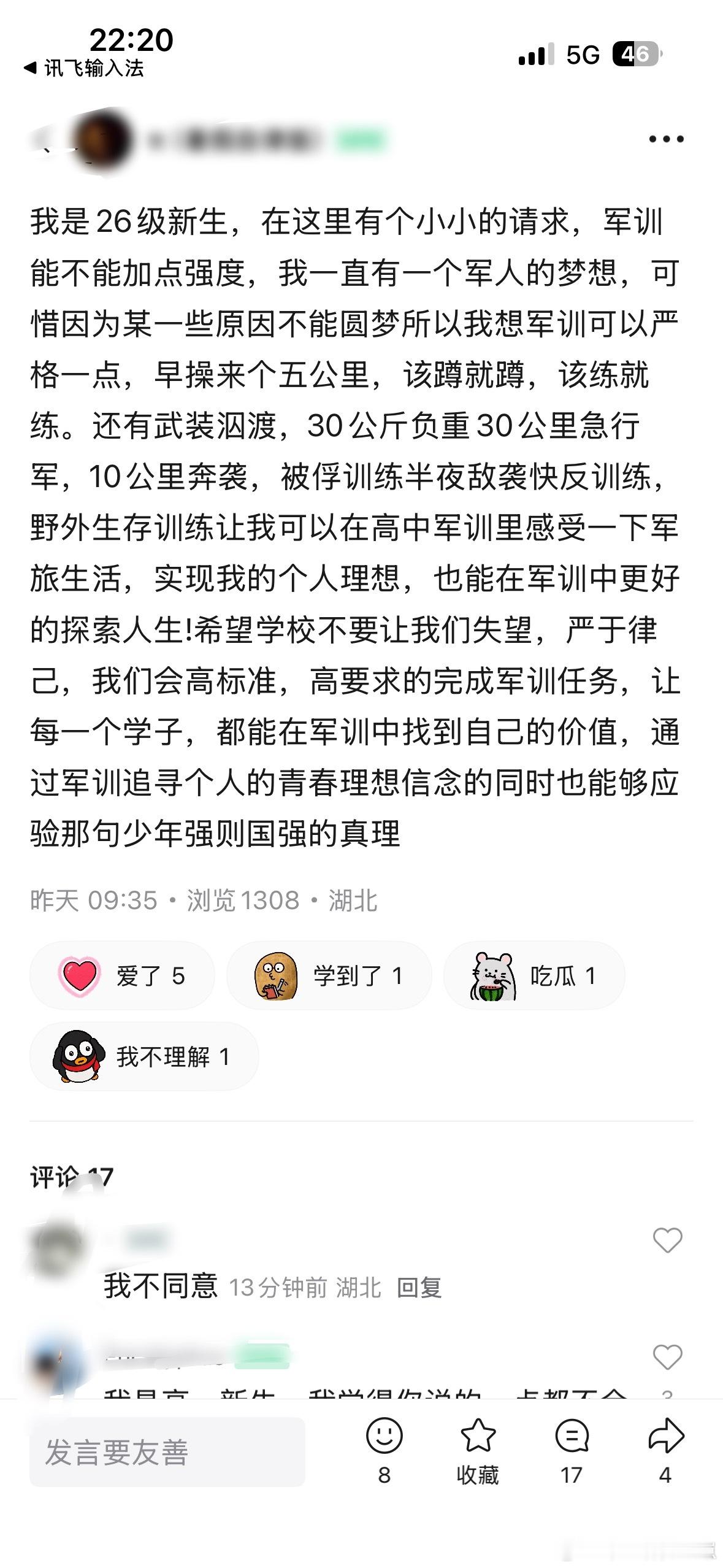 校园墙的人神了 ​​​