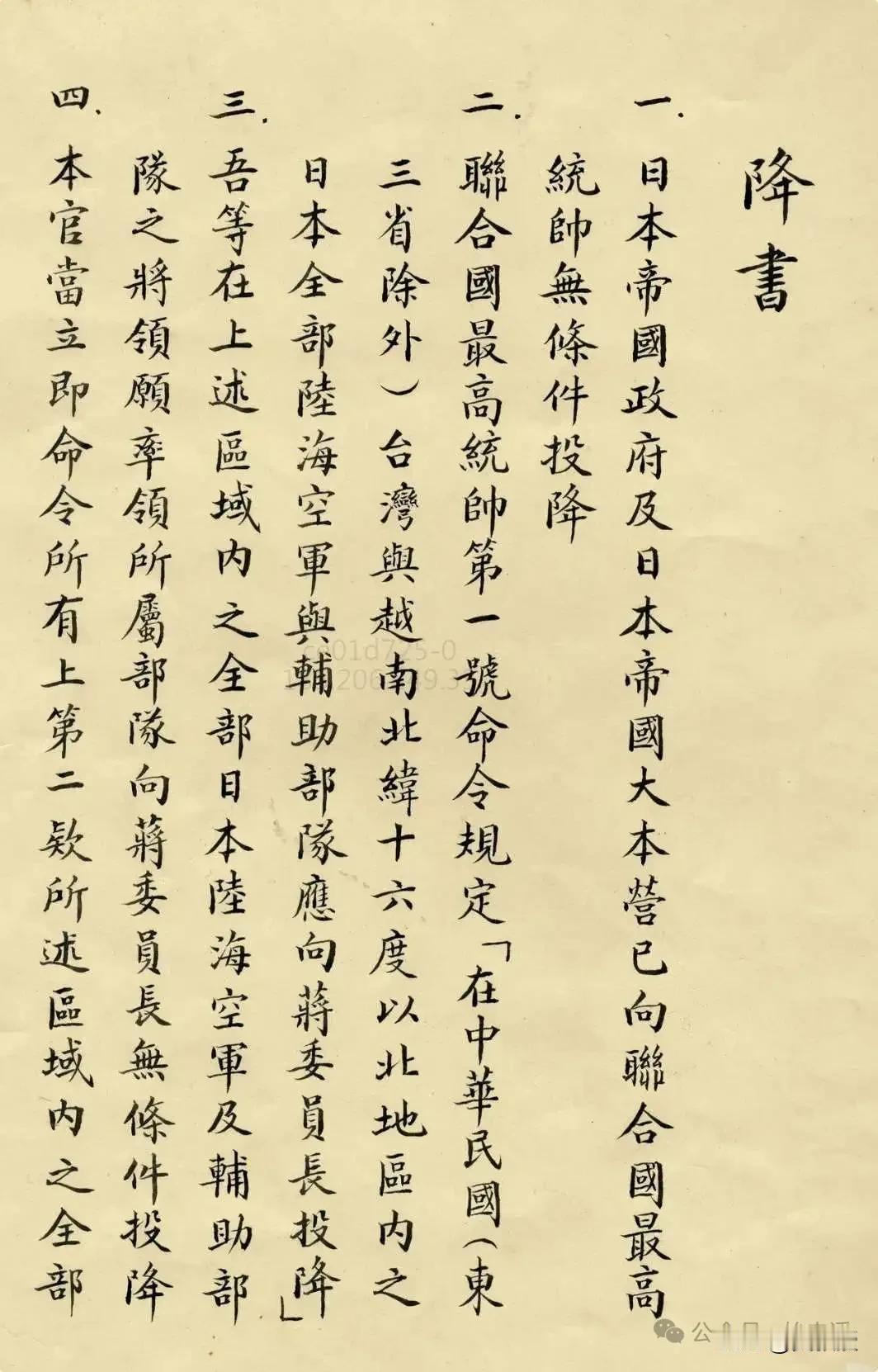 关于日本鬼子投降的文书
明确日本战败投降🏳️
日本投降有几个时间节点，几份诏书