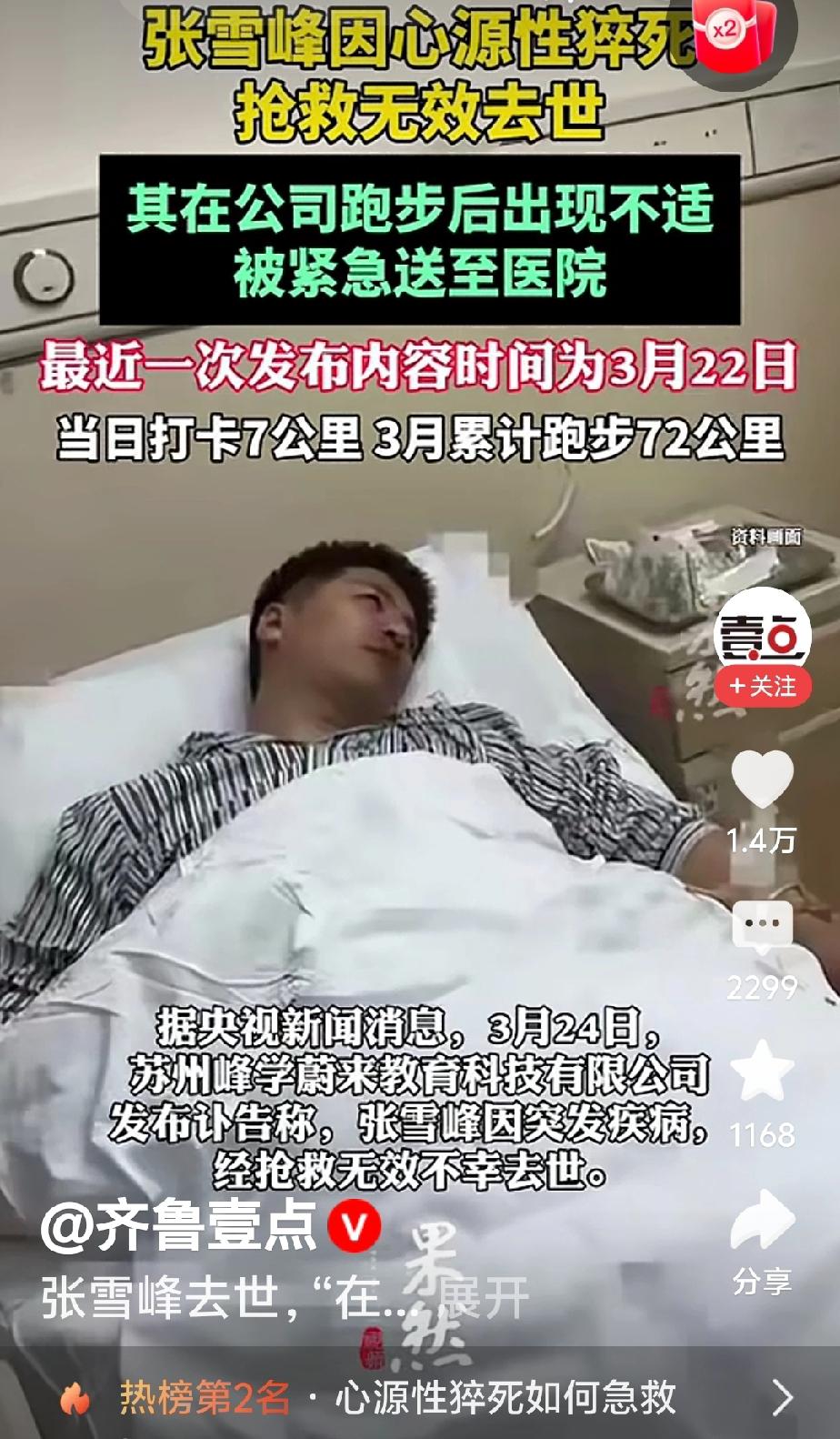心源性猝死！昨天晚上 听到这个消息，我还不信，今天早晨赶紧打开手机，看到满屏的关