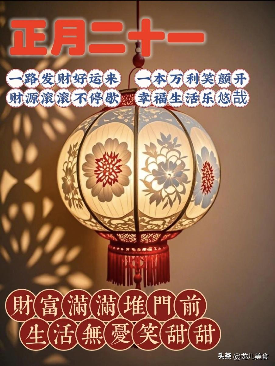 明日正月廿一，老人说最怕“正月廿一一日雨”，明天下雨啥什么预兆？
长辈常说“最怕