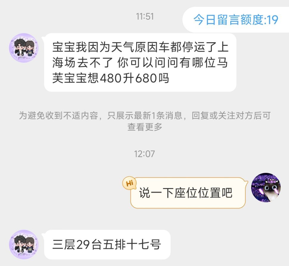 有没有3号要680位置的网页链接马嘉祺加冠礼演唱会