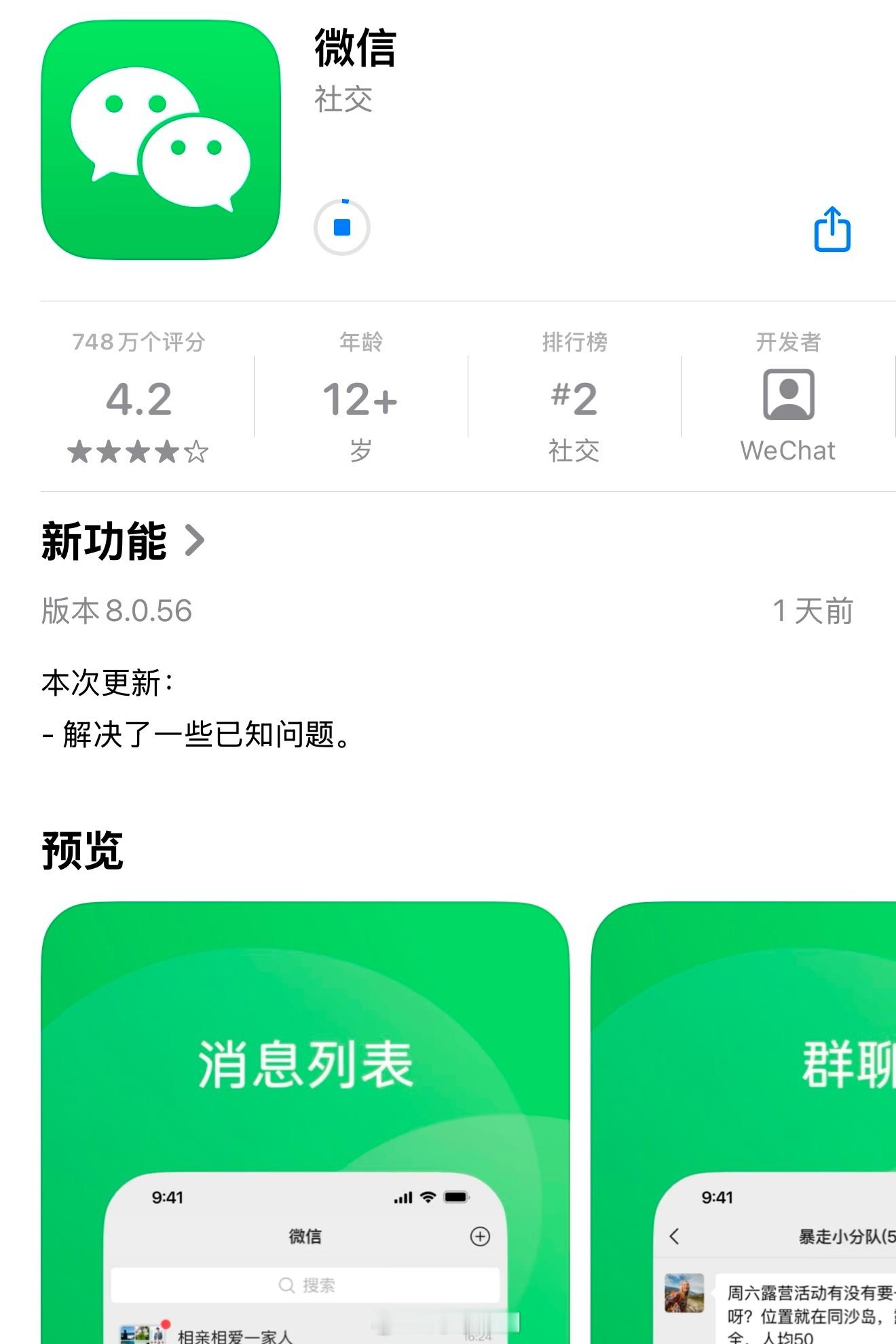 更新到微信 iOS8.0.56 之后，有更多的童鞋可以用 CallKit 了。 