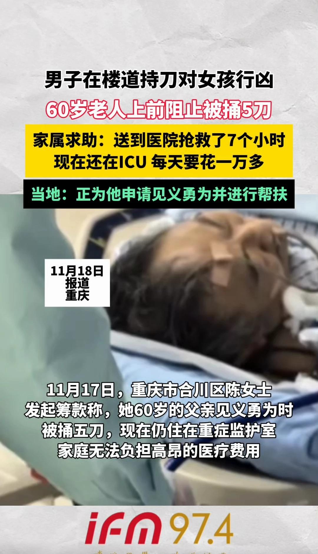 男子在楼道持刀对女孩行凶，60岁老人上前阻止被捅5刀，家属求助：送到医院抢救了7