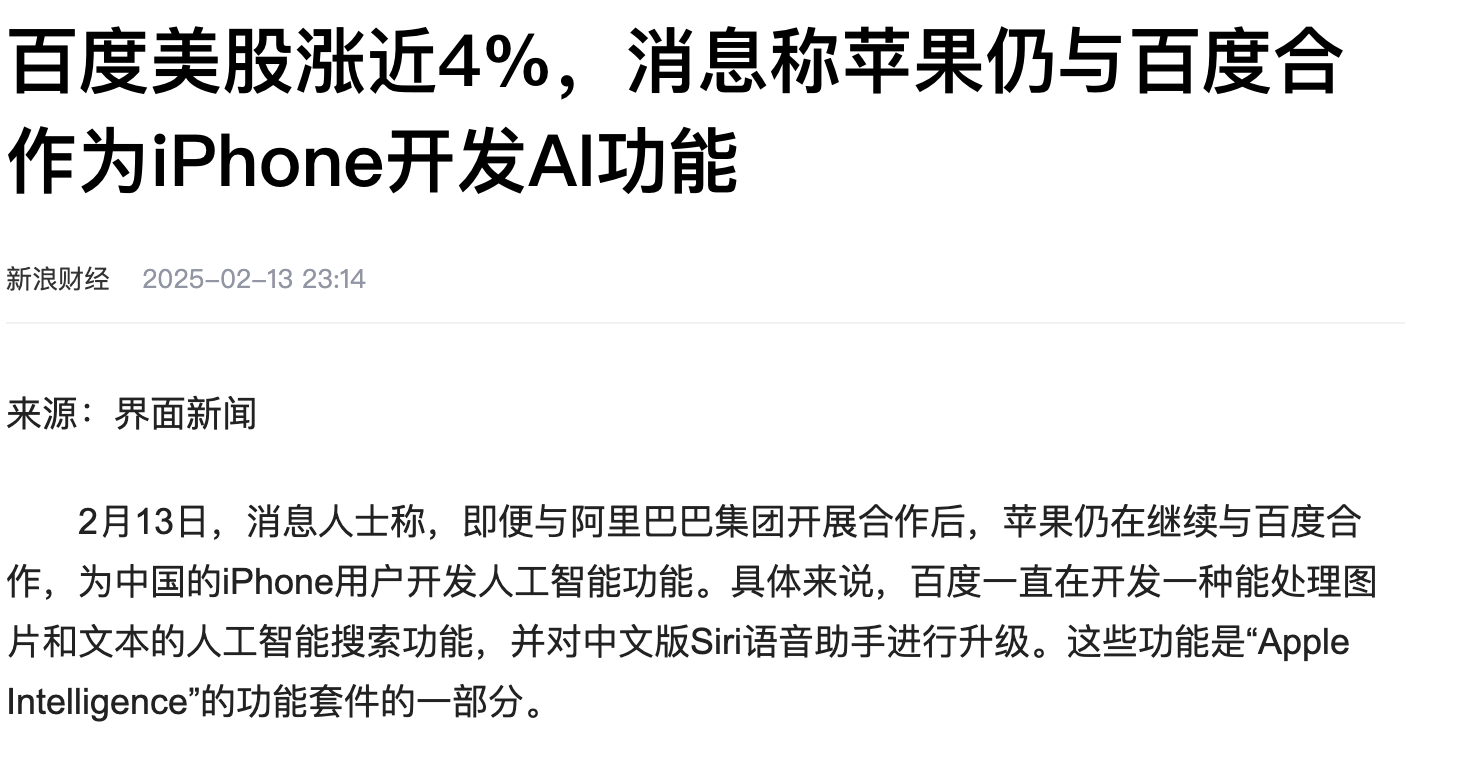 曝苹果仍与百度合作开发中国版iPhoneAI  伴随着Deepseek AI的声