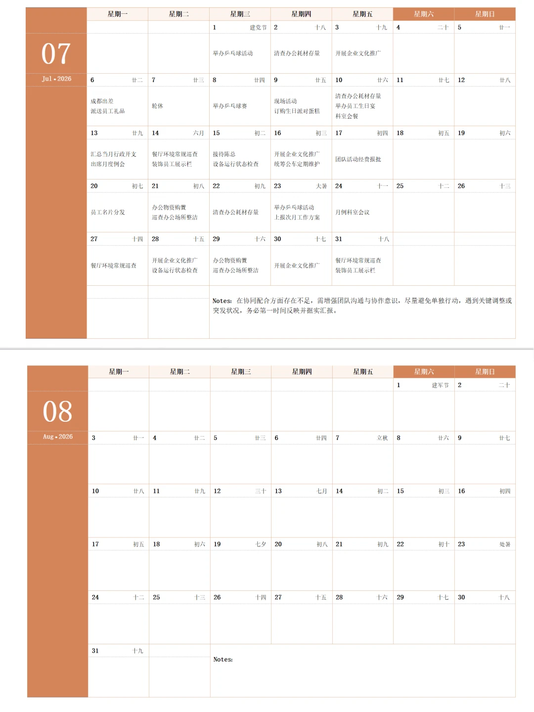 2026年计划月历电子模版分享电子手帐月计划