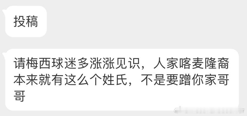 这些梅西都在曾我家梅西哥哥 ​​​
